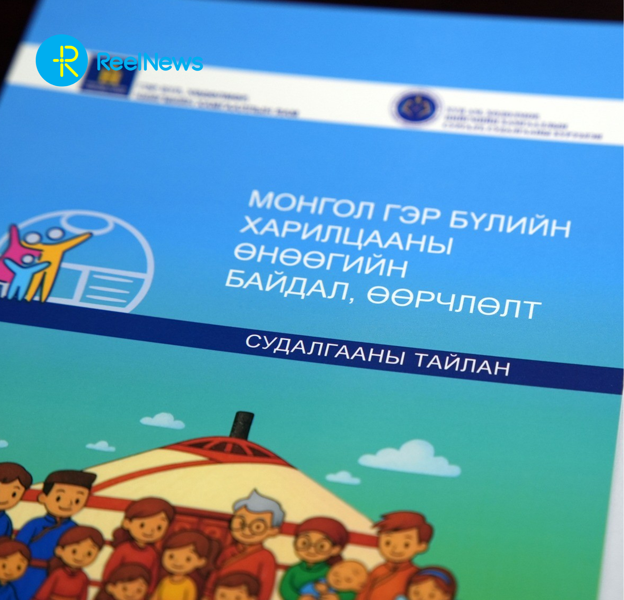 Гэрлэлт таван жилийн өмнөхтэй харьцуулахад 29 хувиар буурсан